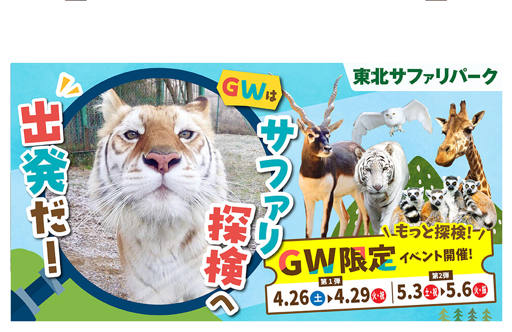 GWキャンペーン