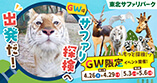 GWキャンペーン