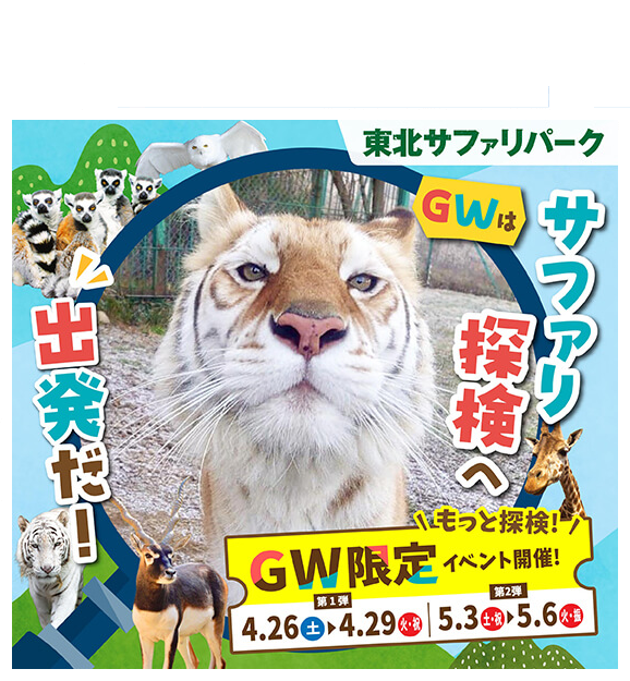 GWキャンペーン