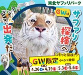 GWキャンペーン