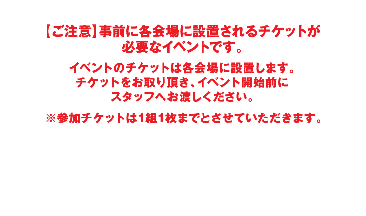 ご注意