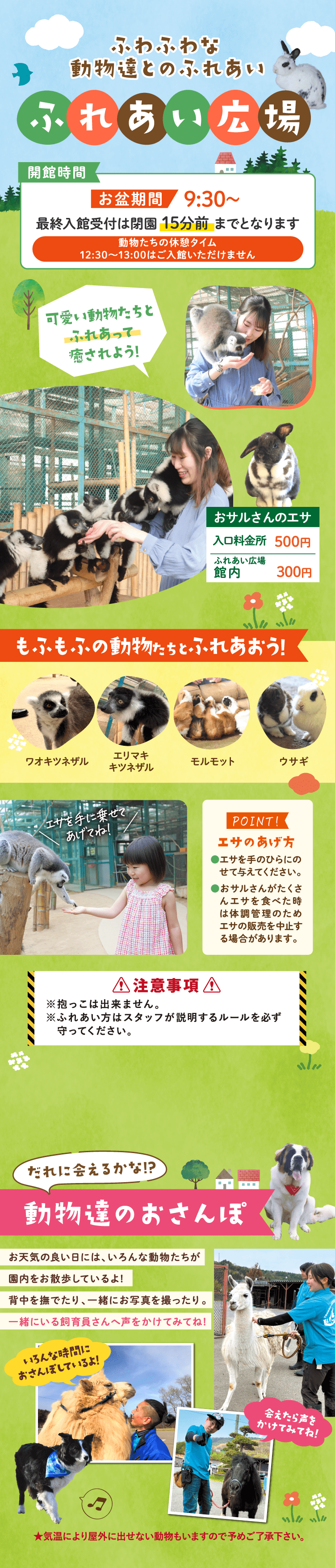 ふわふわな動物達とのふれあい ふれあい広場
