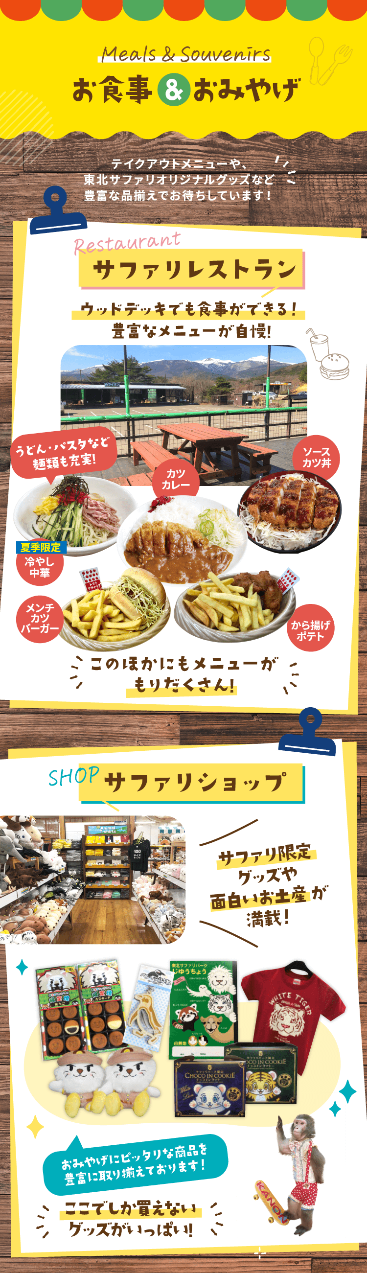お食事&おみやげ